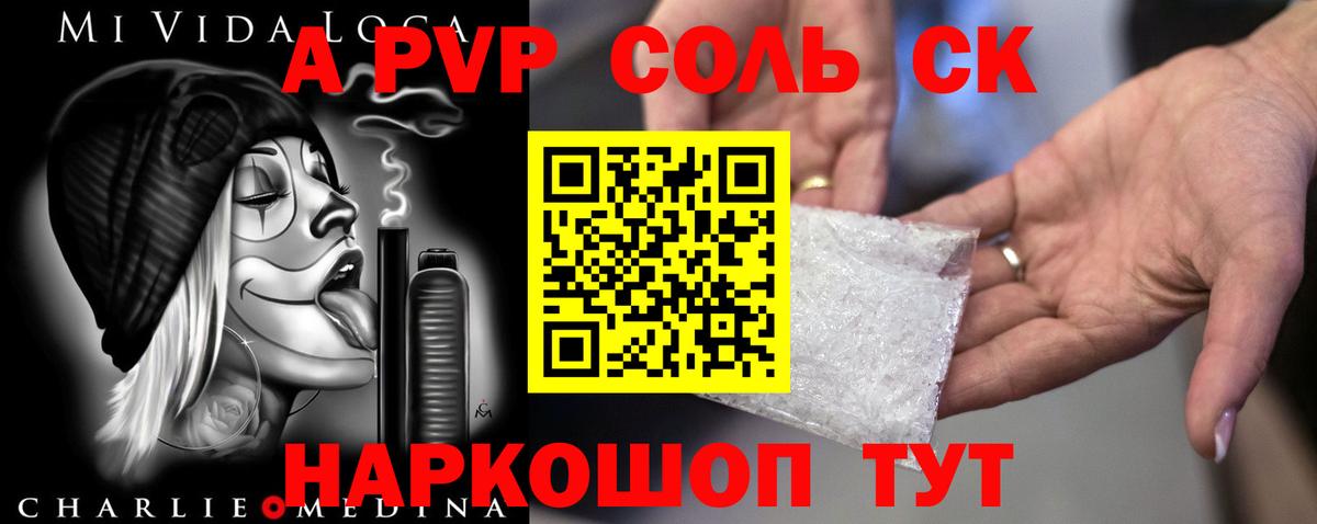 Альфа ПВП Соль  A PVP СК КРИС  Кизилюрт 