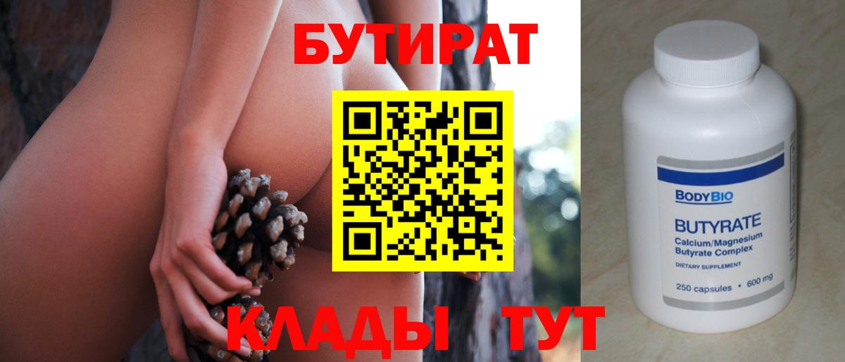 БУТИРАТ  Вход с VPN  Кизилюрт  Бутират оксана 