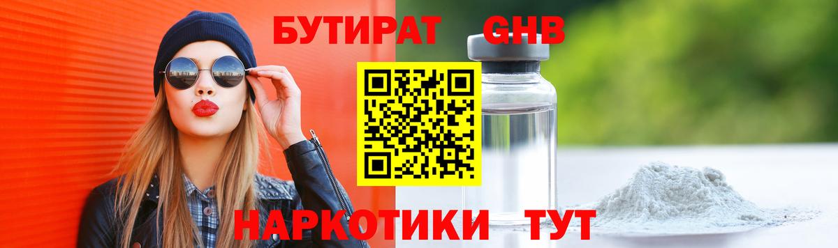 Бутират BDO 33% Кизилюрт