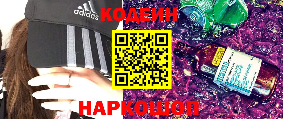 Кодеиновый сироп Lean напиток Lean (лин) Кизилюрт