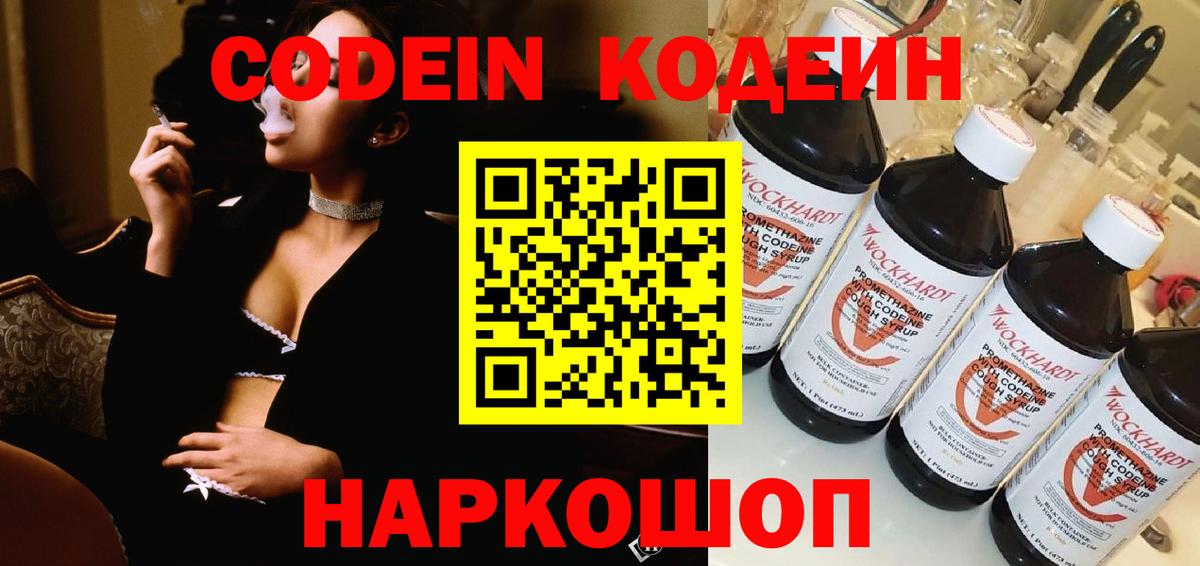 Кодеиновый сироп Lean напиток Lean (лин) Кизилюрт