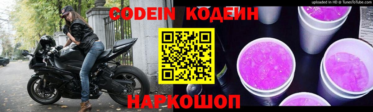 Codein напиток Lean (лин)  Codein напиток Lean (лин)  Кизилюрт 