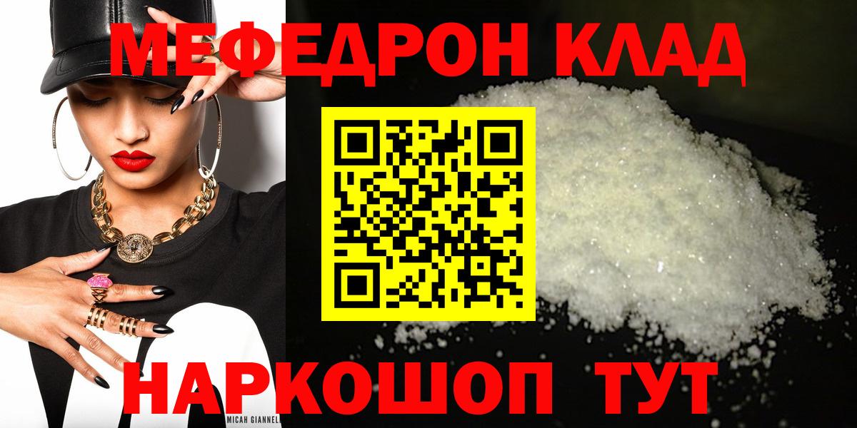 МЕФ mephedrone  Мефедрон  где найти   Кизилюрт  Вход с VPN  МЕФ 